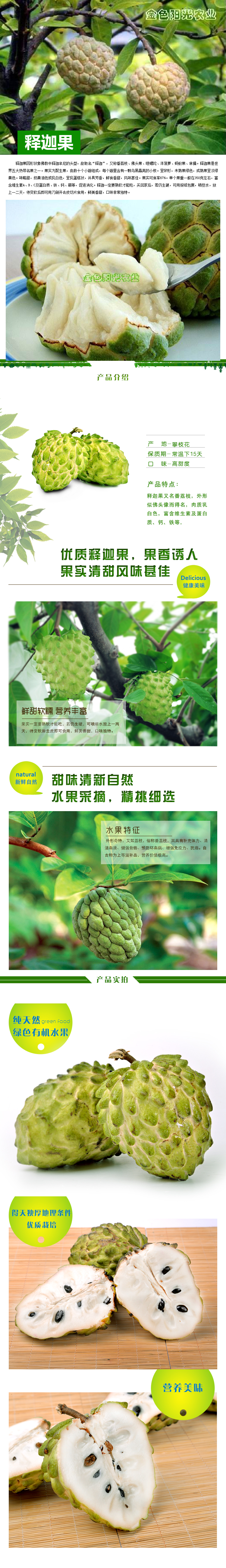 释迦果