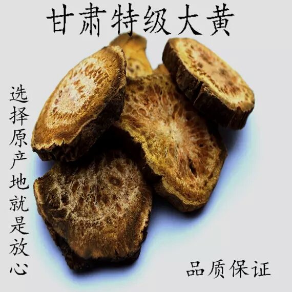 [大黄批发]甘肃出口品质大黄含量好药性好价格面议元