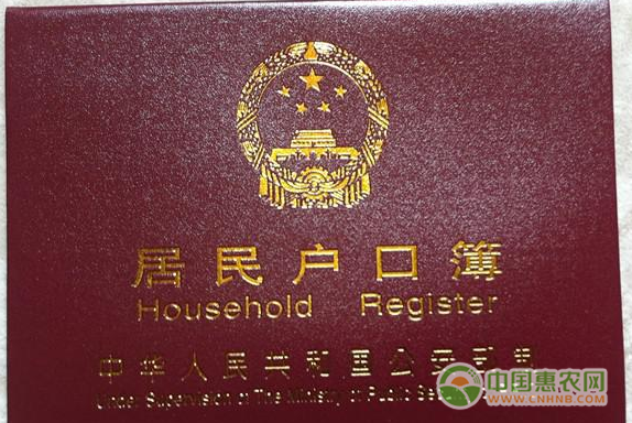 图为居民户口本