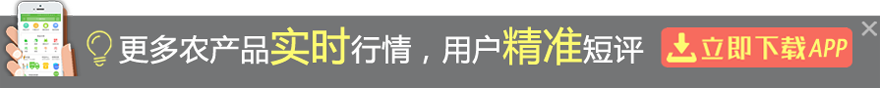 更多药材价格及行情点评请下载惠农APP查看