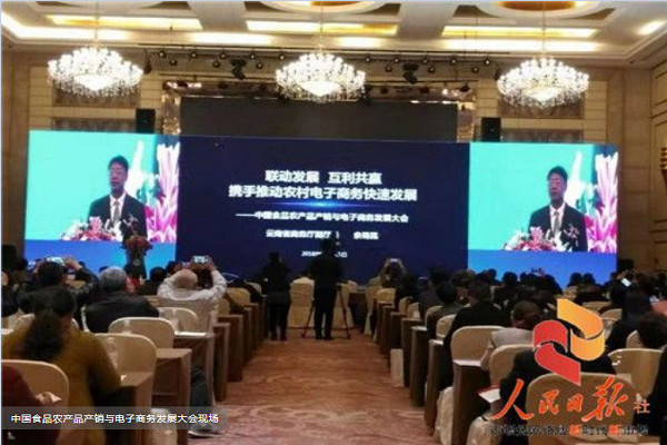 惠农网入选2018中国食品农产品电商平台30强
