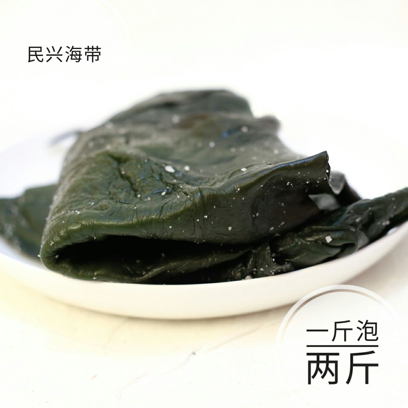 盐渍海带头