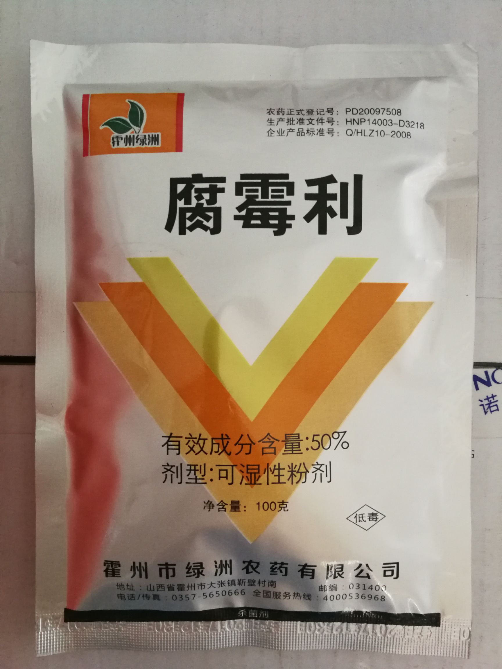 腐霉利 可湿性粉剂 袋装