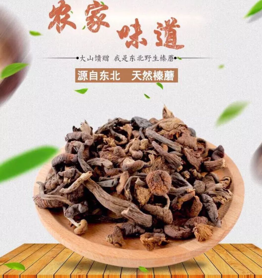 干榛蘑 箱装 1年以上