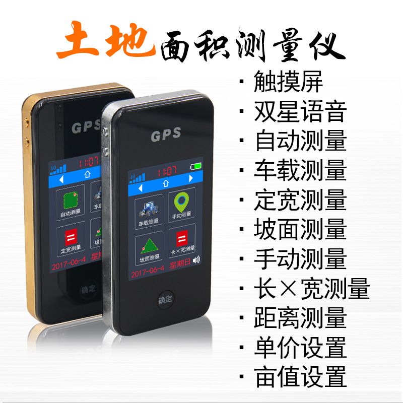 测亩仪 gps高精度gps测量仪土地面积地亩仪北斗手持量地车载