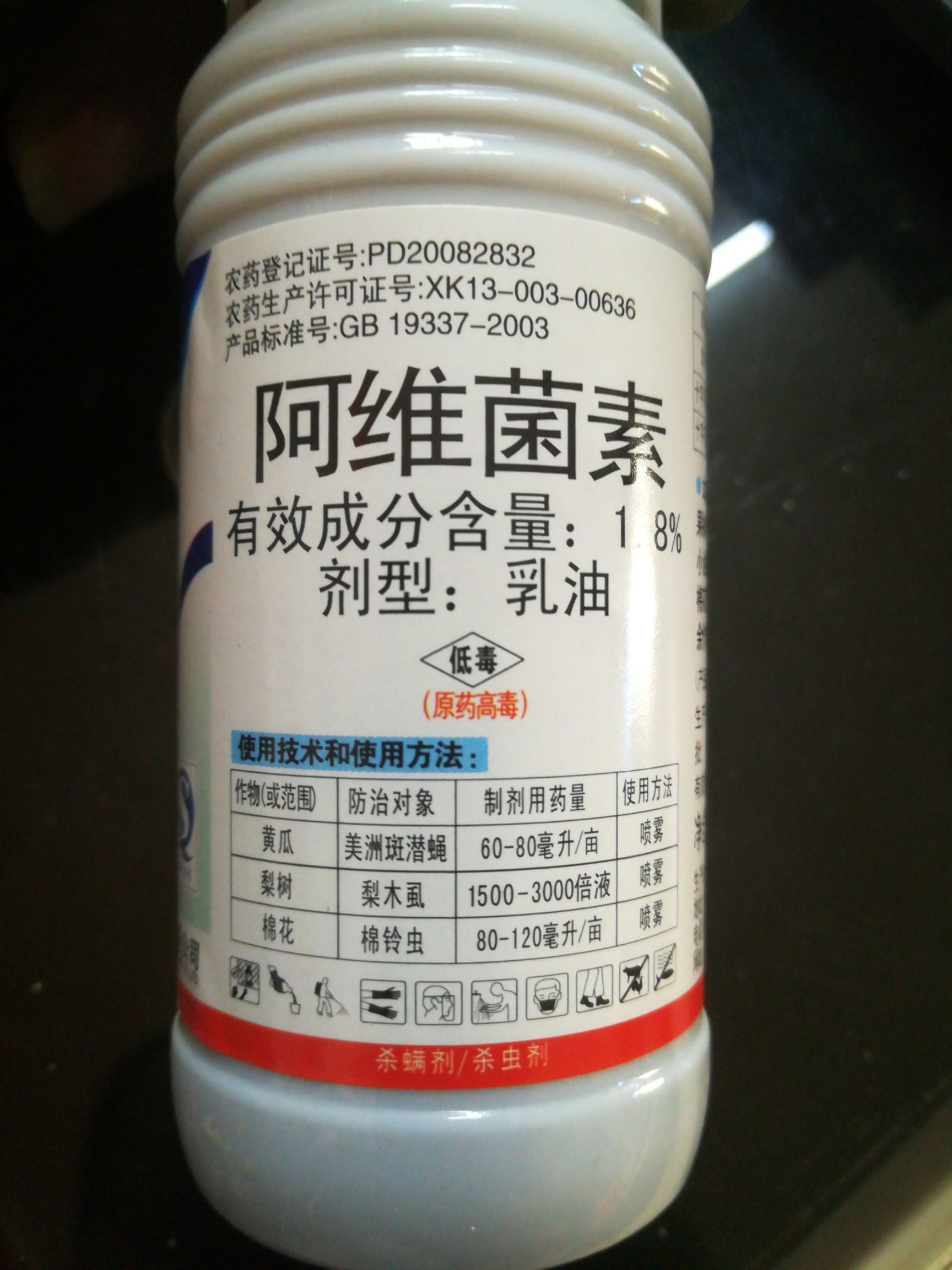 阿维菌素 乳油 瓶装