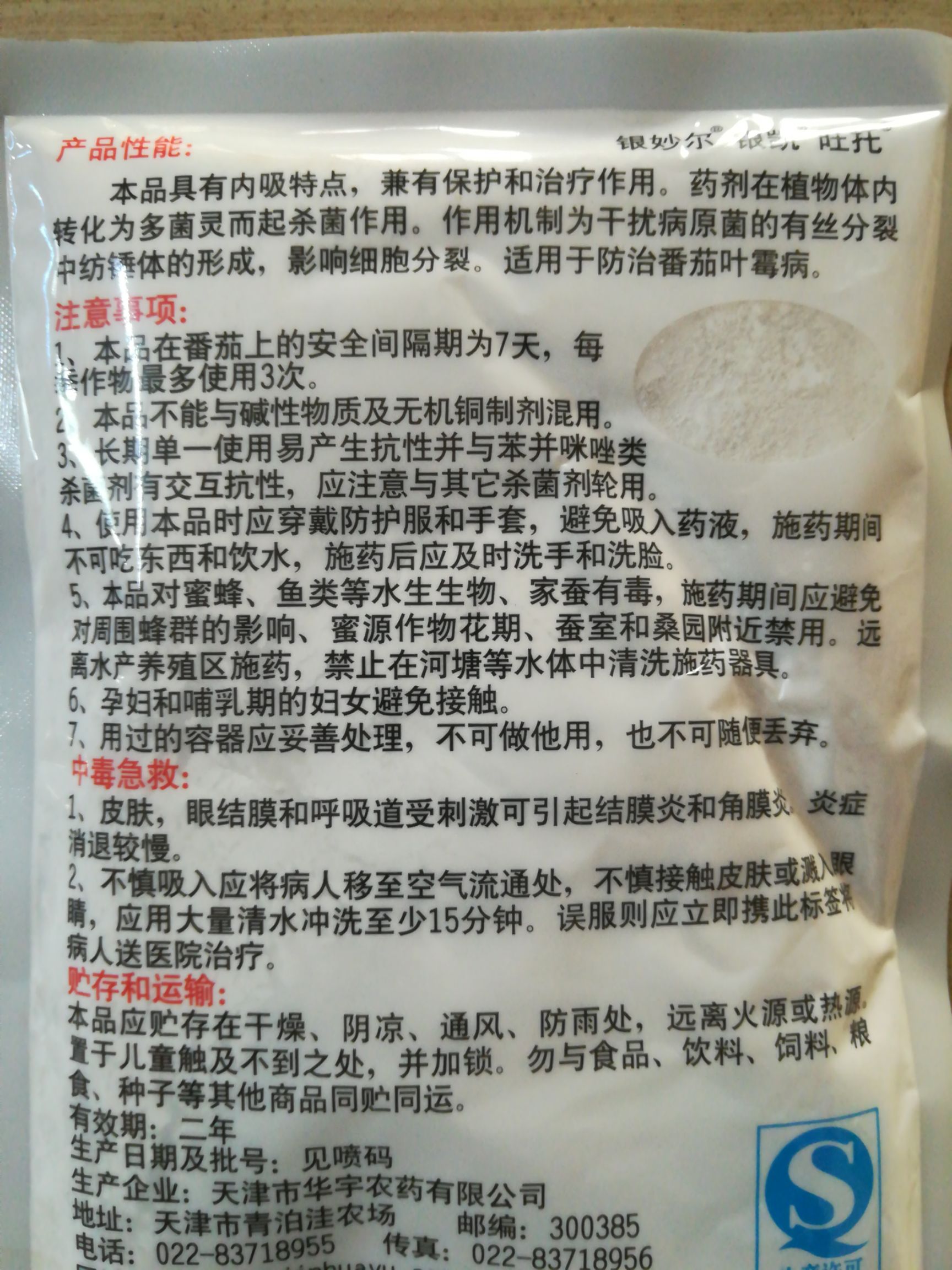 粉剂农药 可湿性粉剂 袋装