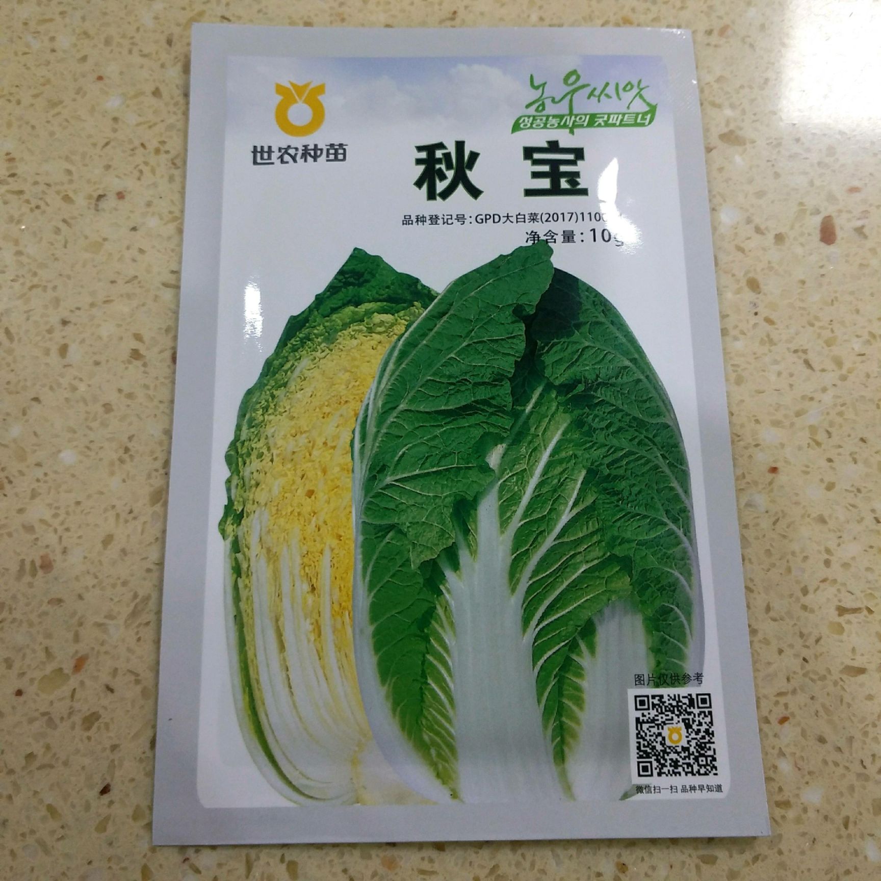 黄心白菜种子