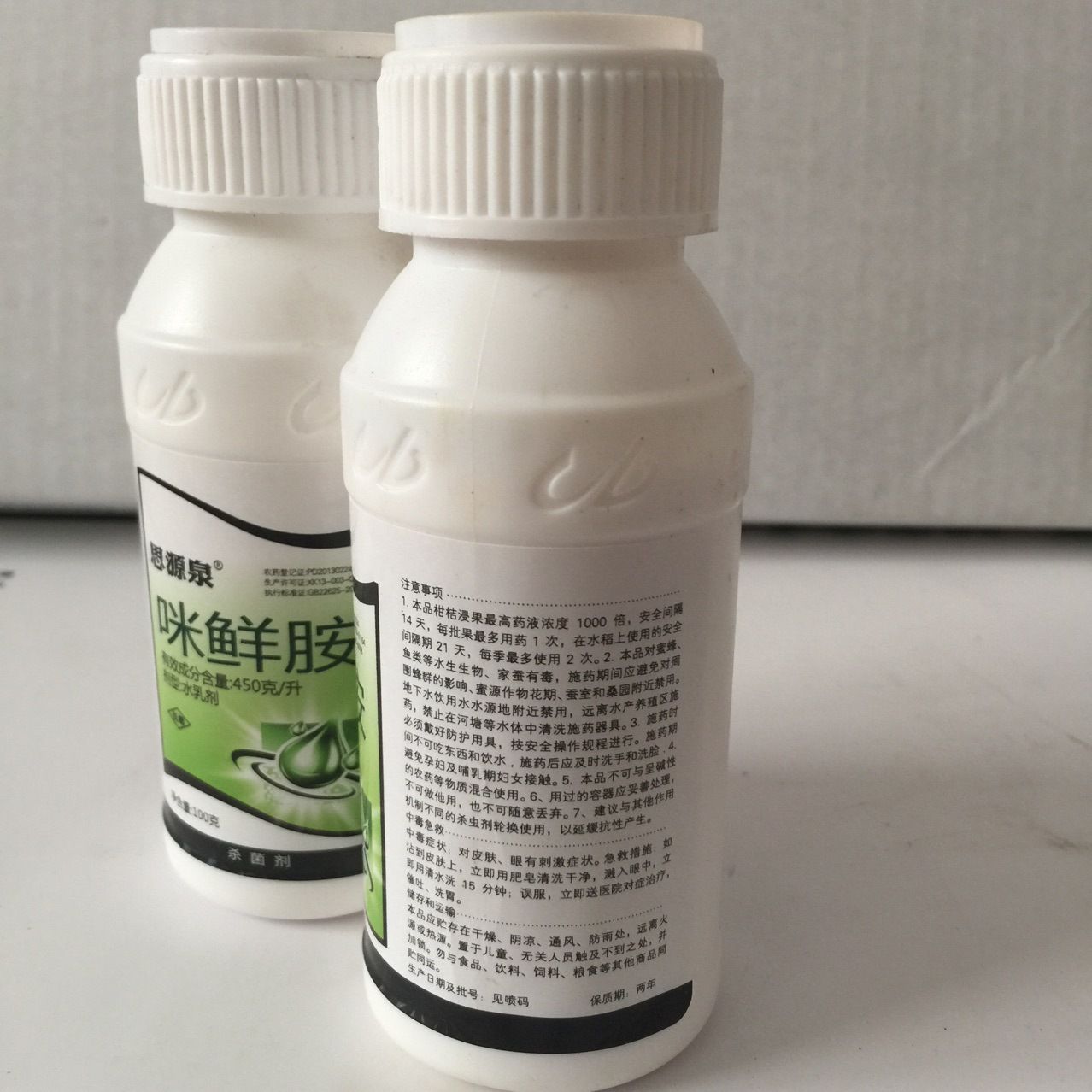 咪鲜胺 悬浮剂 瓶装