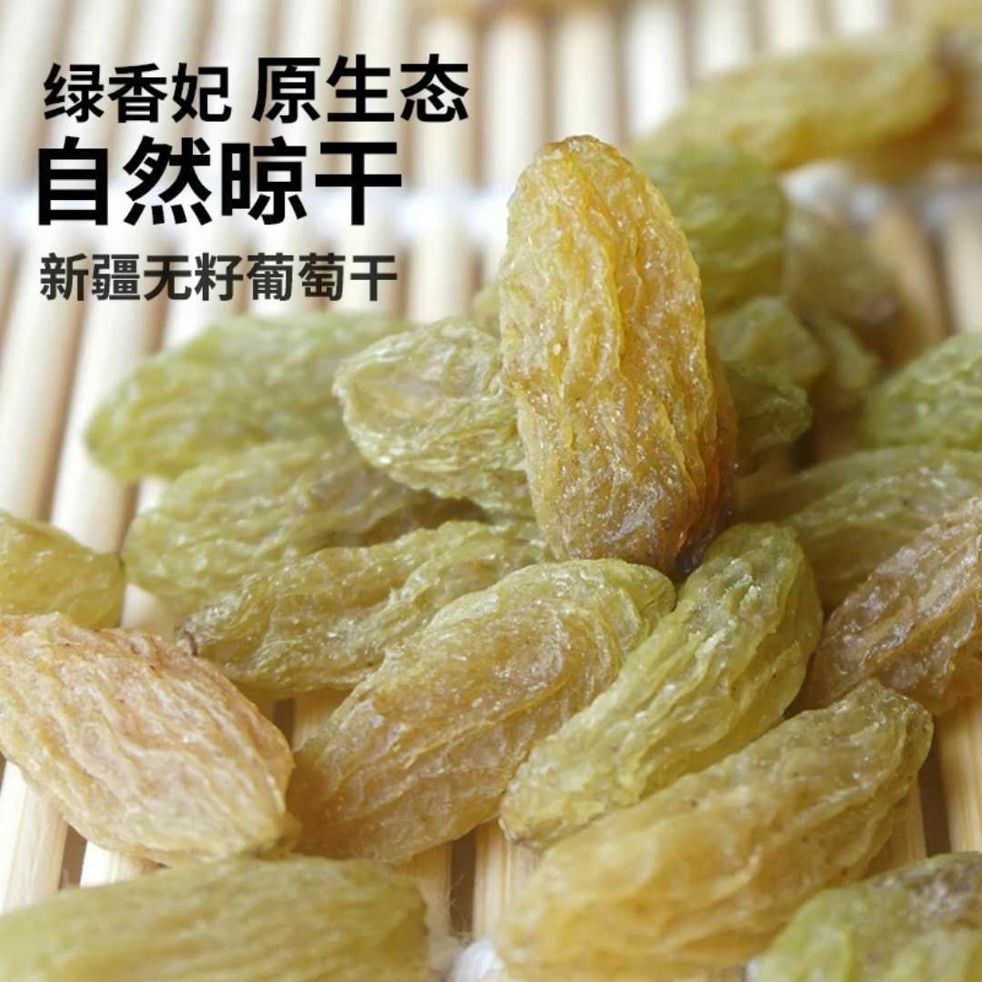 绿香妃葡萄干 半年