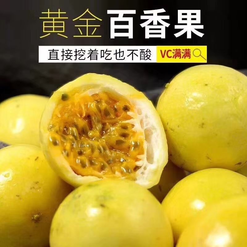 黄金百香果 40 50克 约5.0斤/箱