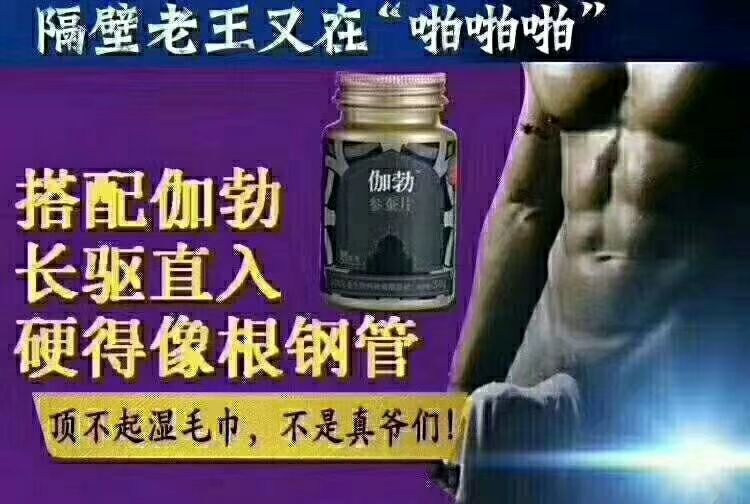 黑玛咖 伽勃参蚕片,勃起棒棒