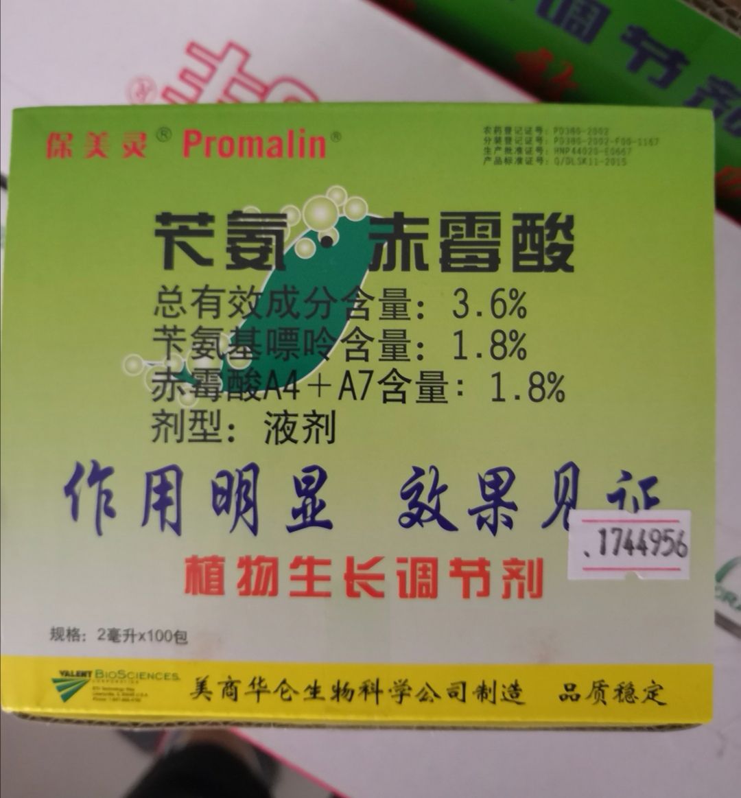 保美灵3.6%芐氨赤霉酸2克调节果型