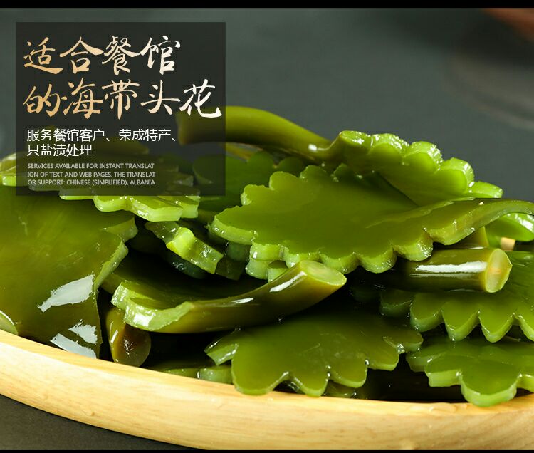 海带花 海带花餐饮好材料