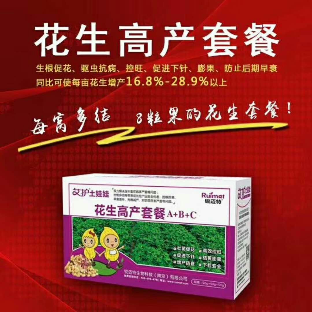 花生三遍高产套餐