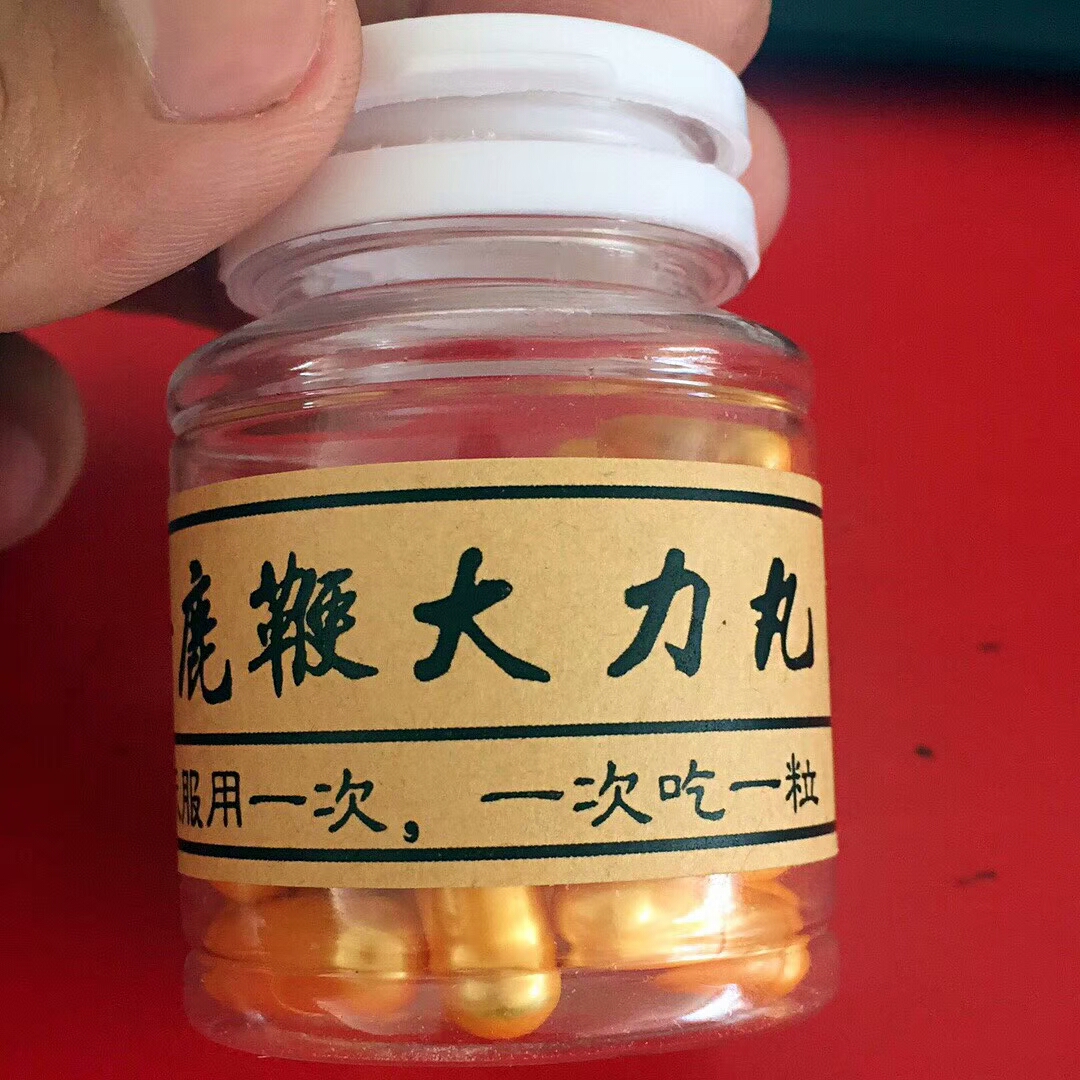 黄金鹿鞭大力丸