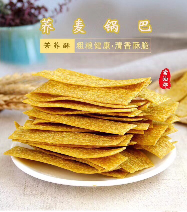 云南特产手工苦荞锅巴半成品,需要油炸食用,也可以蒸煮汤火锅