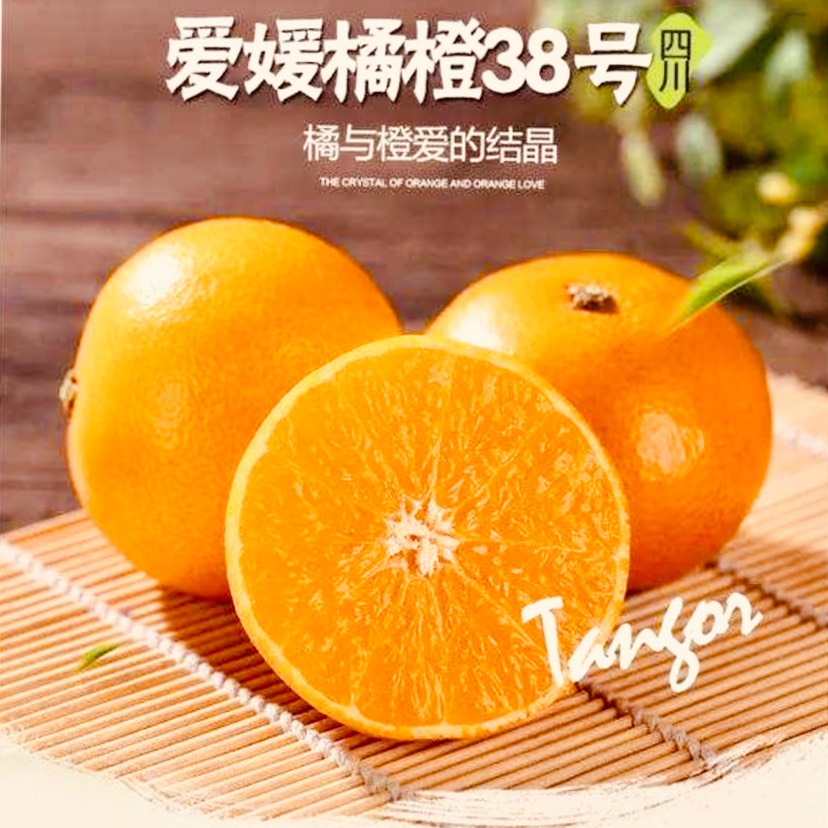 爱媛38号柑桔 7 - 7.5cm 4两以上