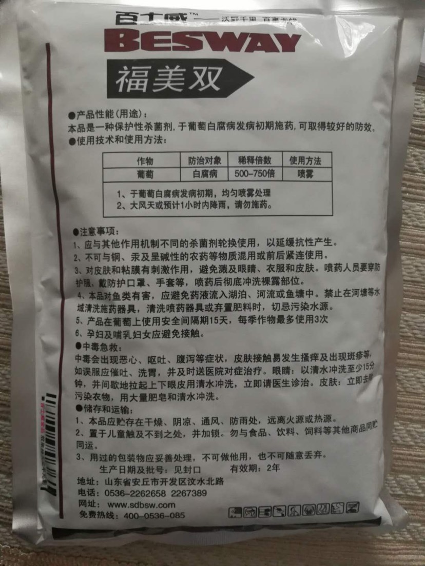 福美双杀菌剂 可湿性粉剂 袋装