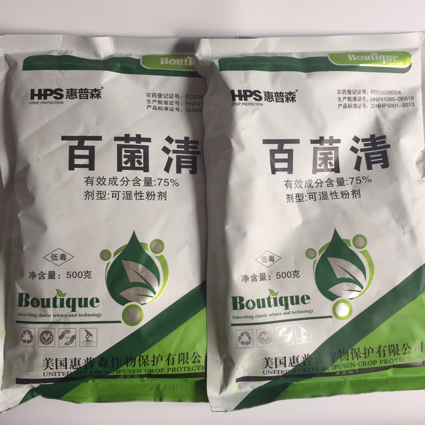 百菌清蓝粉 可湿性粉剂 袋装