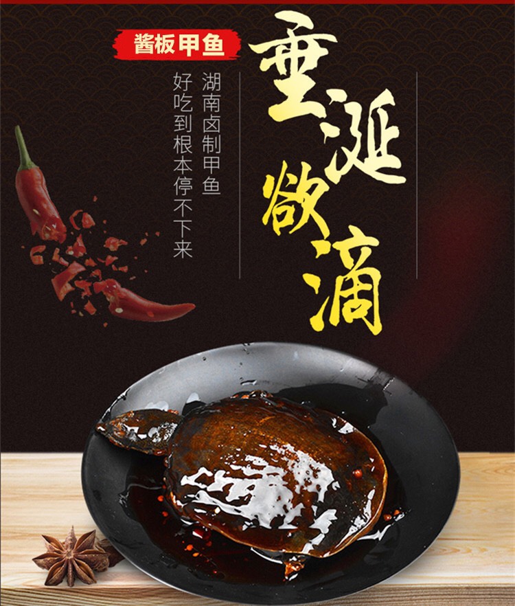卤甲鱼 约300.0克/包