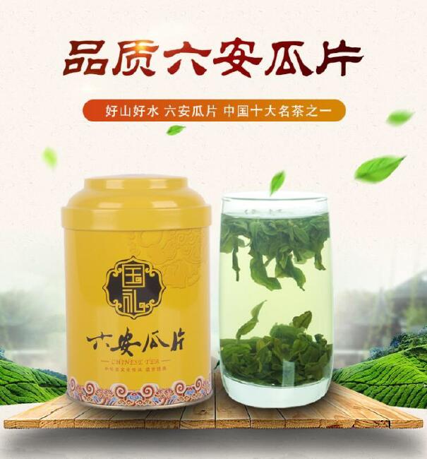 六安瓜片 罐装