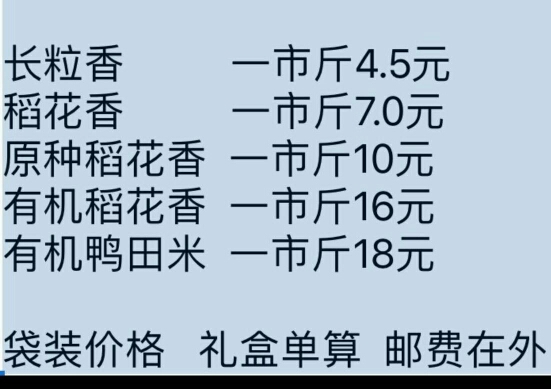 黑龙江哈尔滨南岗区稻花香大米 一等品 绿色食品 晚稻